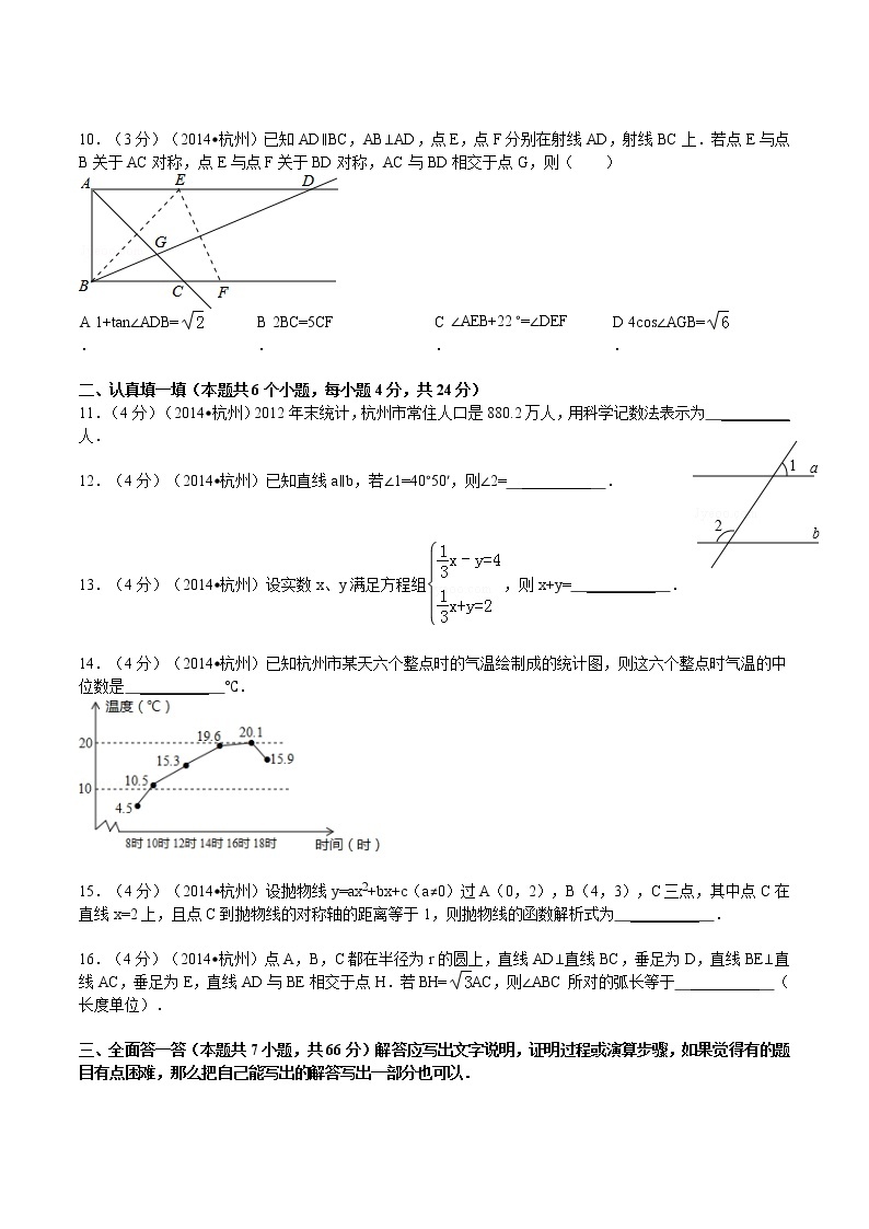 2014年杭州市中考数学试卷及答案(word版)03