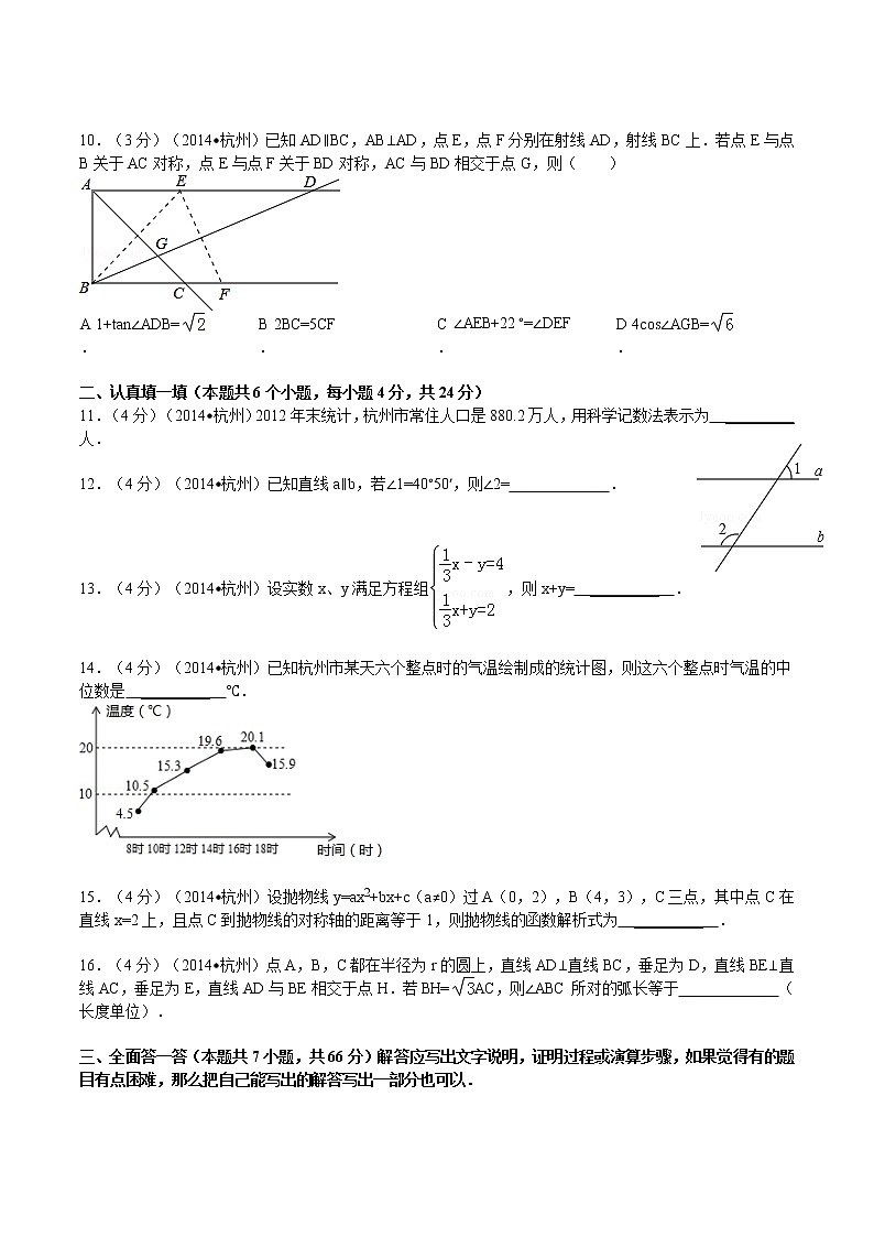 2014年杭州市中考数学试卷及答案(word版)03