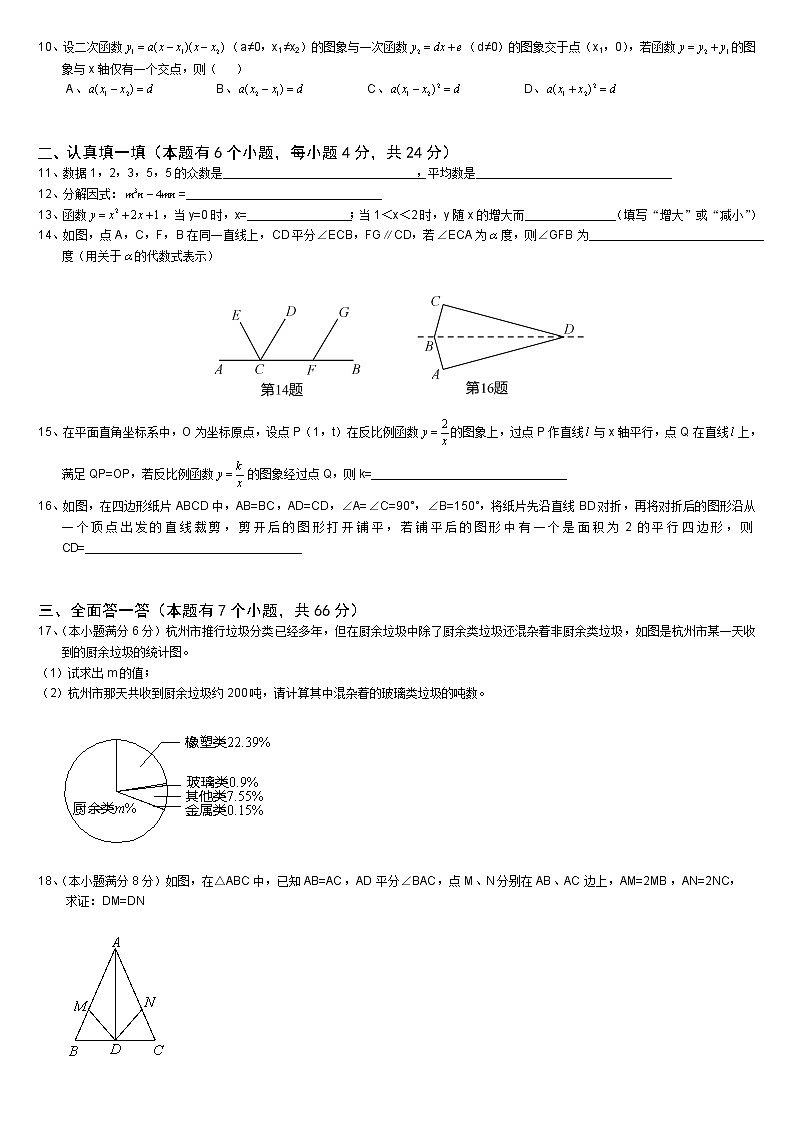 2015年杭州市中考数学试卷及答案(word版)02