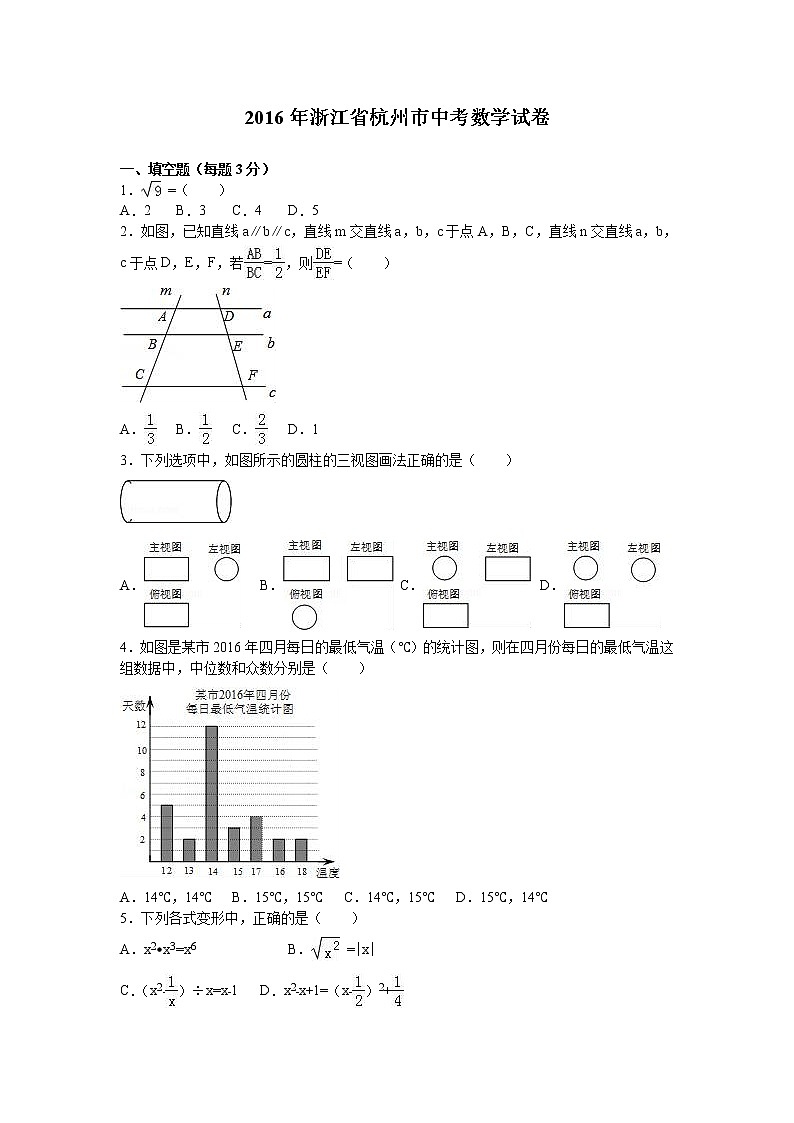 2016年杭州市中考数学试卷及答案(word版)01