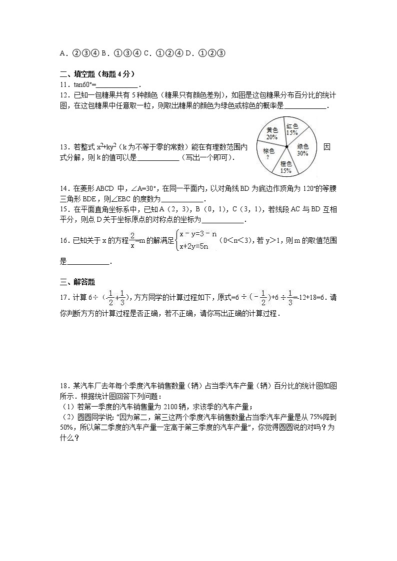 2016年杭州市中考数学试卷及答案(word版)03
