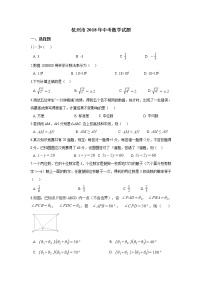 2018年杭州市中考数学试卷及答案(word版)