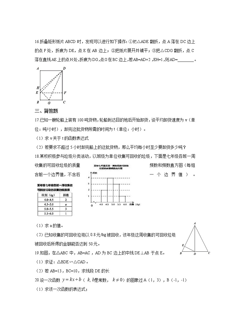 2018年杭州市中考数学试卷及答案(word版)第3页