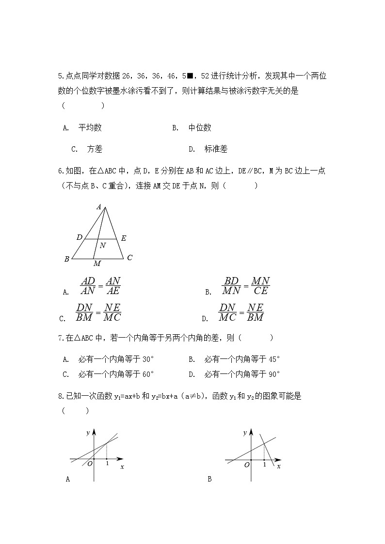 2019年杭州市中考数学试卷及答案(word版)第2页