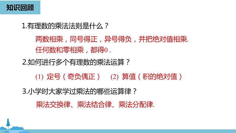 第一章有理数 有理数的乘除法课时2-数学人教七（上） 课件02