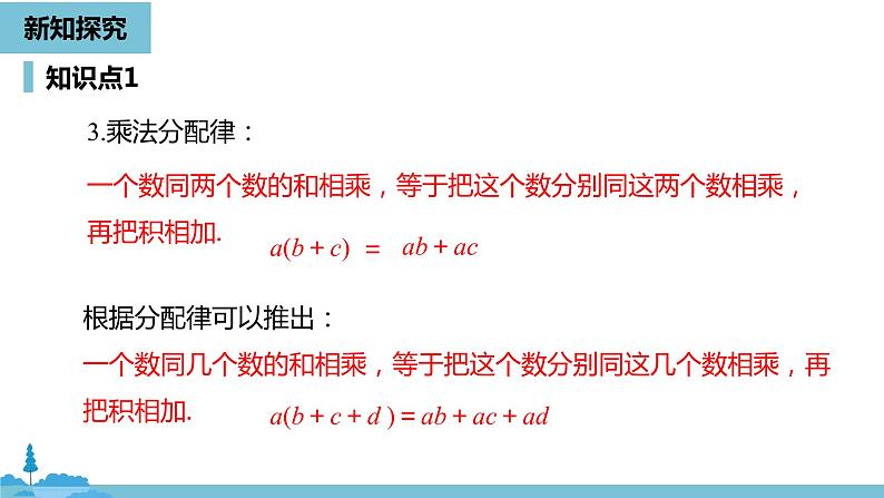 第一章有理数 有理数的乘除法课时2-数学人教七（上） 课件08