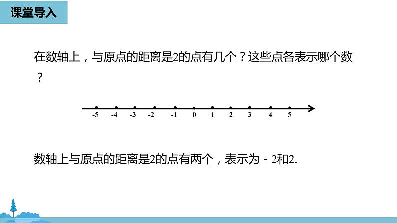 第一章有理数 有理数课时3-数学人教七（上） 课件04