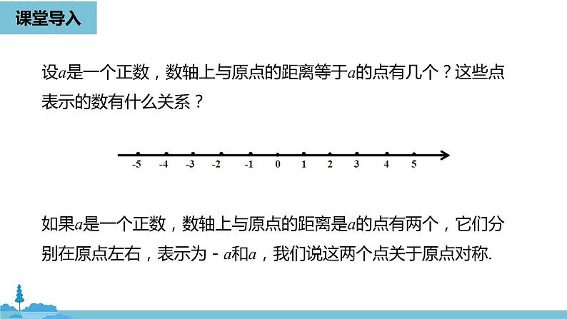 第一章有理数 有理数课时3-数学人教七（上） 课件05