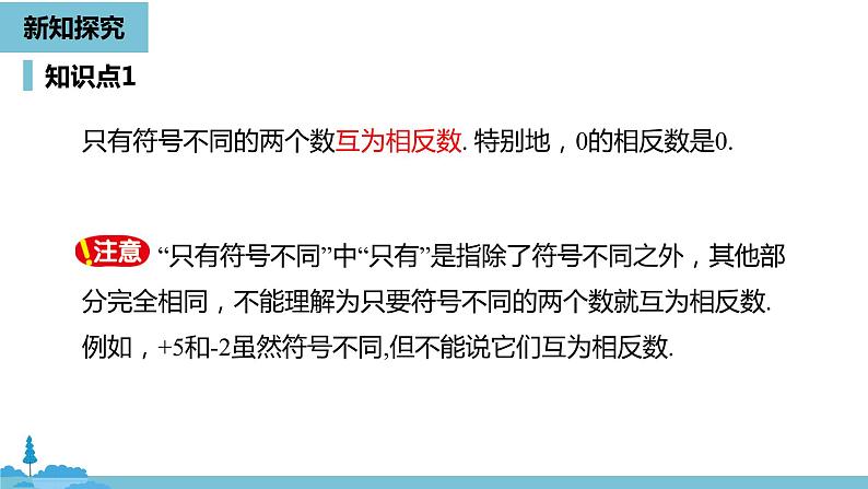 第一章有理数 有理数课时3-数学人教七（上） 课件06