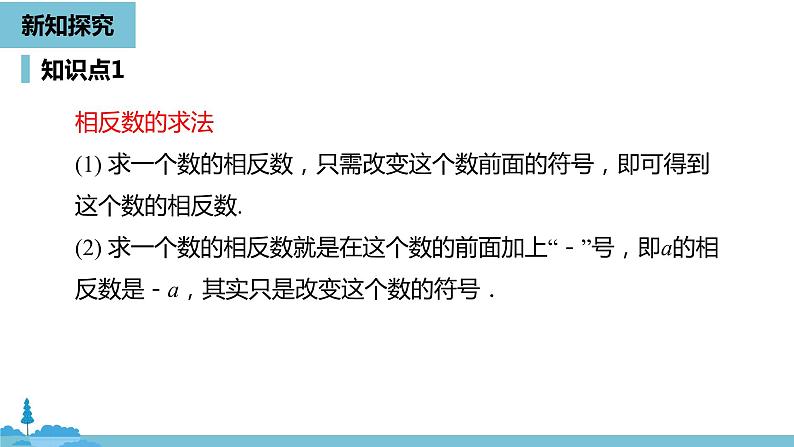 第一章有理数 有理数课时3-数学人教七（上） 课件07