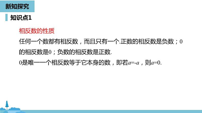 第一章有理数 有理数课时3-数学人教七（上） 课件08