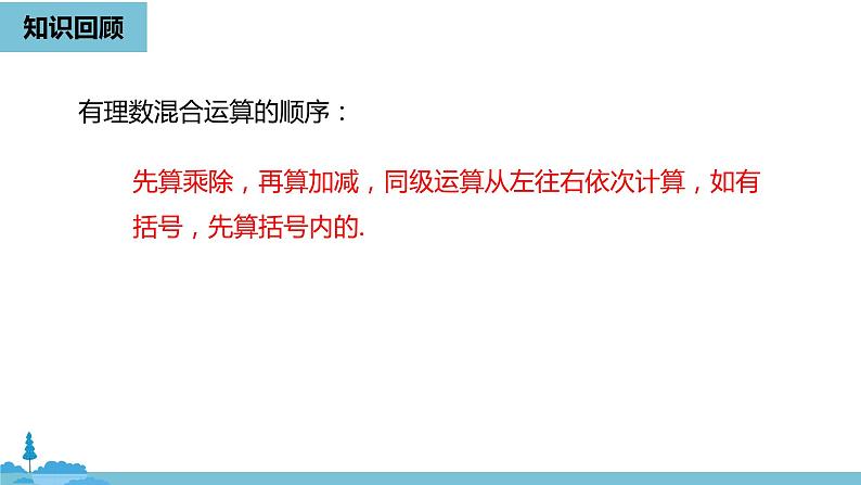 第一章有理数 有理数的乘方课时1-数学人教七（上） 课件02