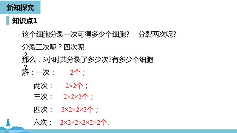第一章有理数 有理数的乘方课时1-数学人教七（上） 课件07