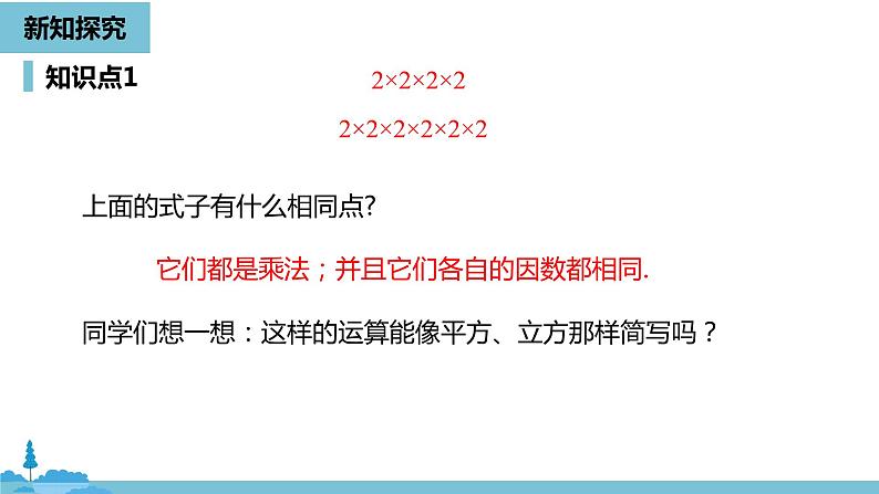 第一章有理数 有理数的乘方课时1-数学人教七（上） 课件08