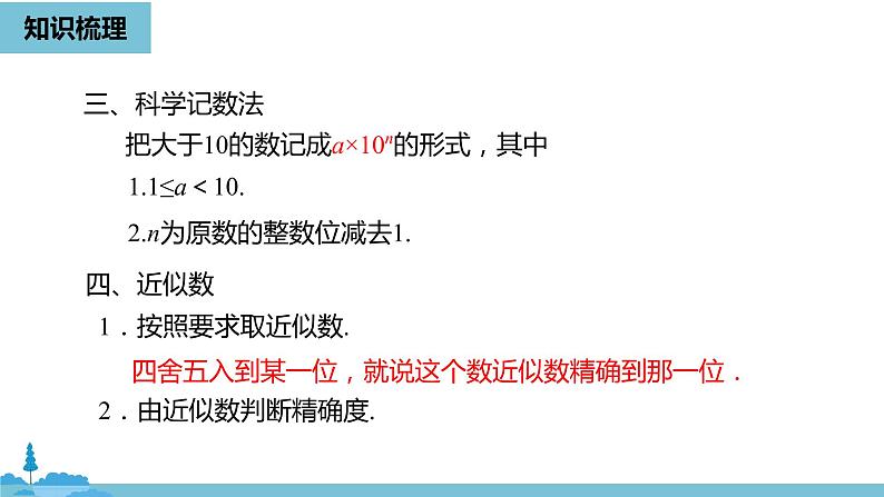 第一章有理数 有理数小结课时1-数学人教七（上） 课件08