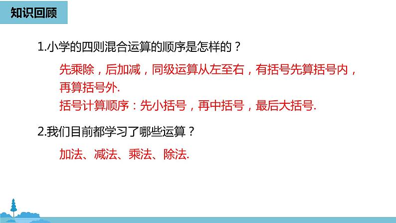 第一章有理数 有理数的乘除法课时4-数学人教七（上）第2页