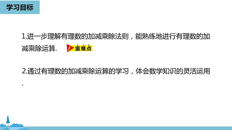 第一章有理数 有理数的乘除法课时4-数学人教七（上）第3页