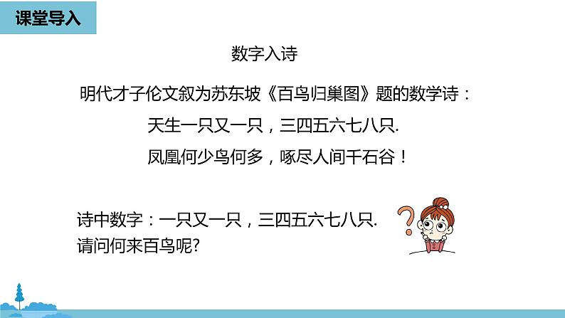 第一章有理数 有理数的乘除法课时4-数学人教七（上）第4页