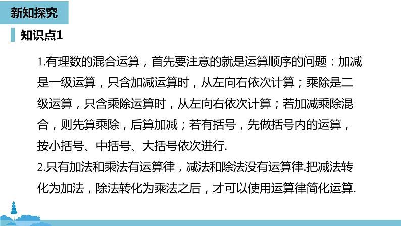 第一章有理数 有理数的乘除法课时4-数学人教七（上）第7页