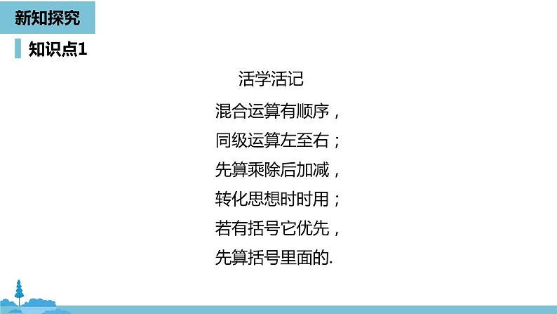 第一章有理数 有理数的乘除法课时4-数学人教七（上）第8页