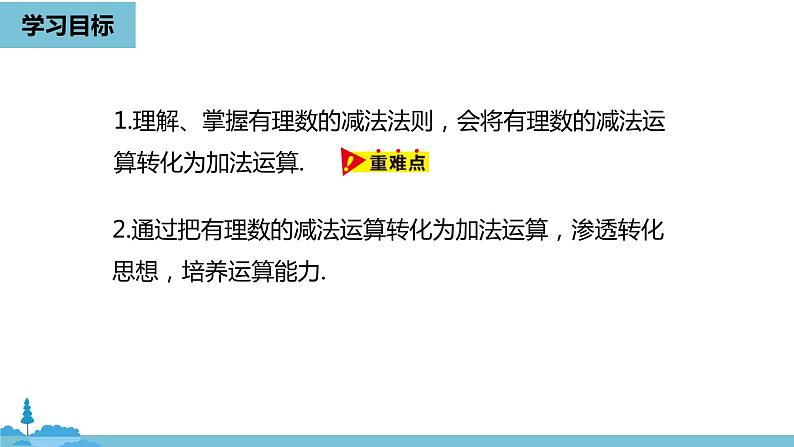 第一章有理数 有理数的加减法课时3-数学人教七（上）第3页