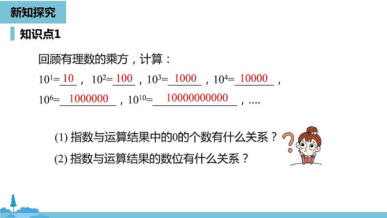 第一章有理数 有理数的乘方课时2-数学人教七（上） 课件05