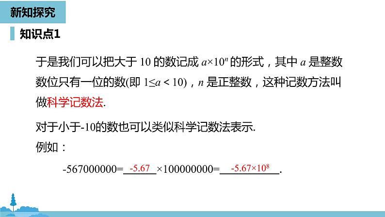 第一章有理数 有理数的乘方课时2-数学人教七（上） 课件07