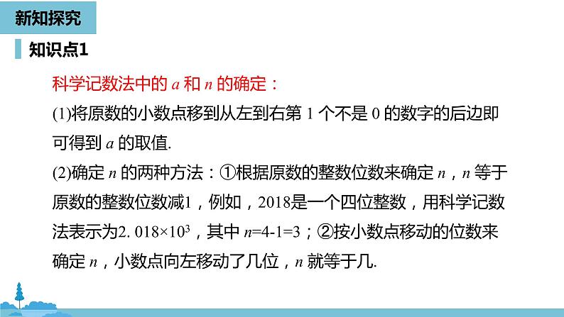 第一章有理数 有理数的乘方课时2-数学人教七（上） 课件08