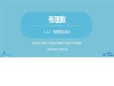 第一章有理数 有理数的加减法课时4-数学人教七（上） 课件