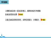 第一章有理数 有理数的加减法课时4-数学人教七（上） 课件