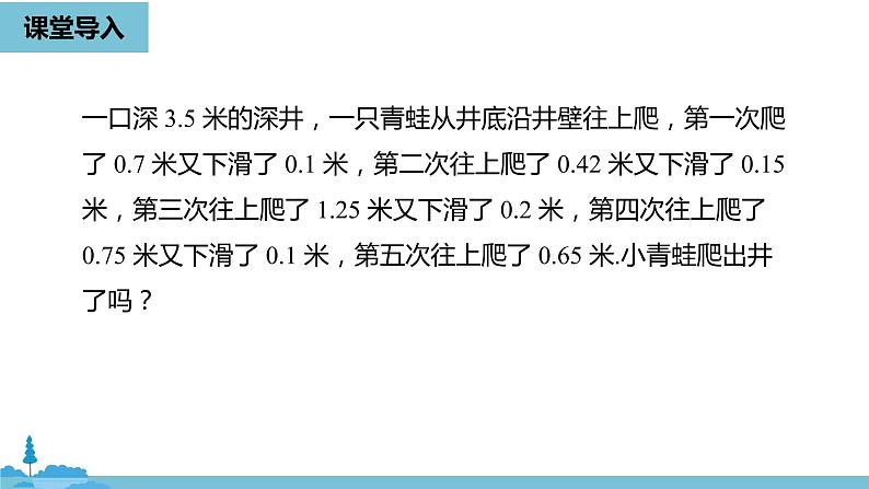 第一章有理数 有理数的加减法课时4-数学人教七（上） 课件04