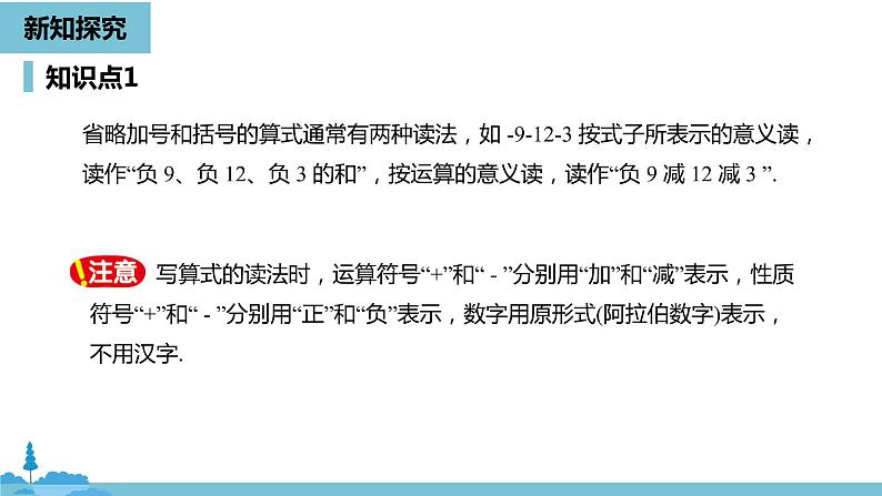 第一章有理数 有理数的加减法课时4-数学人教七（上） 课件07