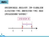 第一章有理数 有理数的加减法课时1-数学人教七（上） 课件