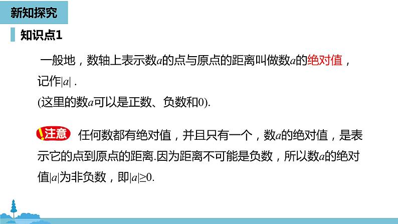 第一章有理数 有理数课时4-数学人教七（上） 课件06