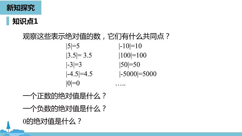 第一章有理数 有理数课时4-数学人教七（上） 课件07