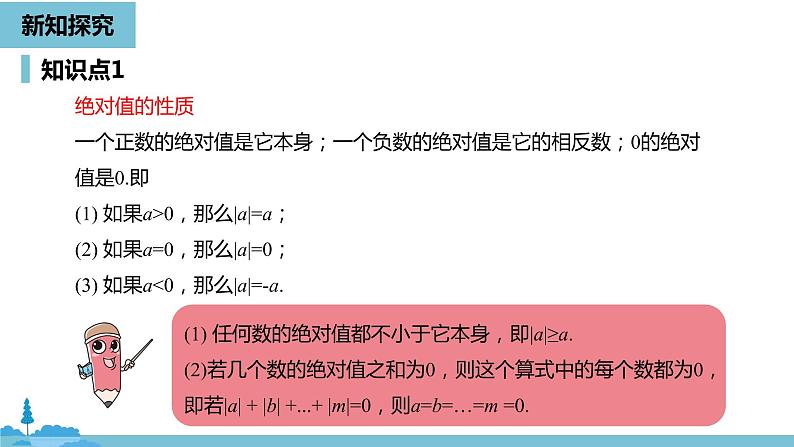 第一章有理数 有理数课时4-数学人教七（上） 课件08