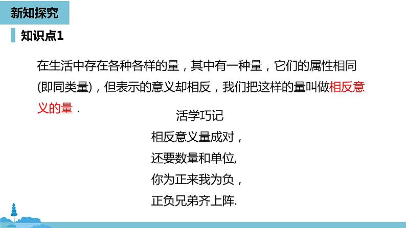 第一章有理数 正数和负数课时2-数学人教七（上） 课件05