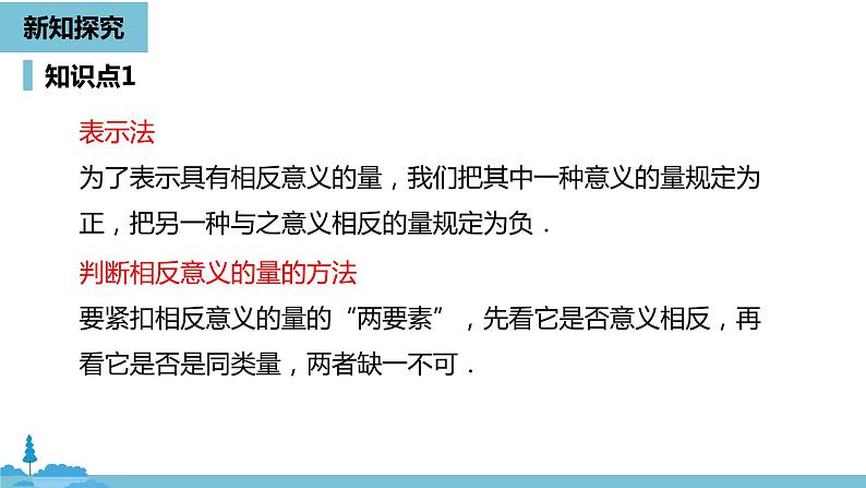 第一章有理数 正数和负数课时2-数学人教七（上） 课件06