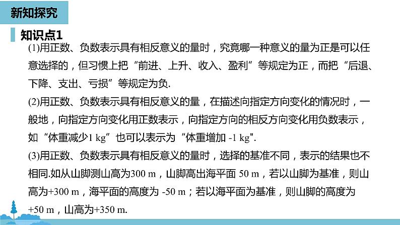 第一章有理数 正数和负数课时2-数学人教七（上） 课件07