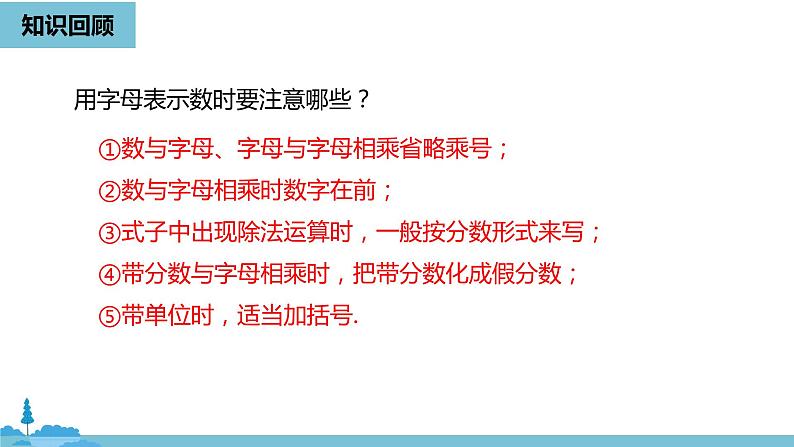 第二章整式的加减 整式课时2-数学人教七（上） 课件02