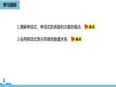 第二章整式的加减 整式课时2-数学人教七（上） 课件