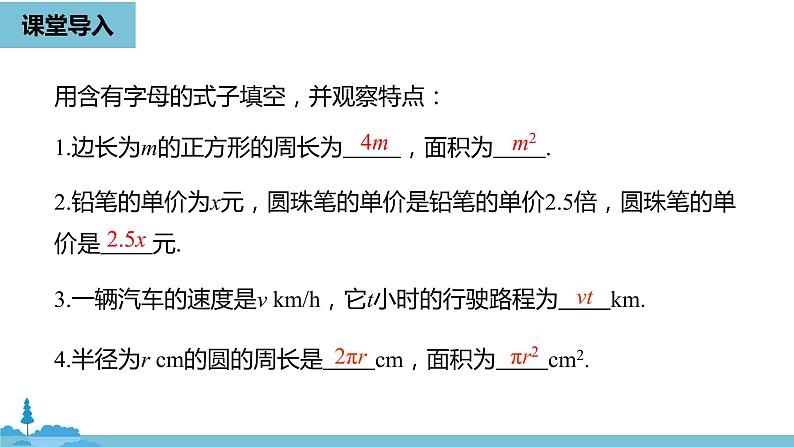 第二章整式的加减 整式课时2-数学人教七（上） 课件04