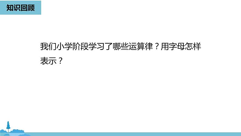 第二章整式的加减 整式课时1-数学人教七（上）第2页