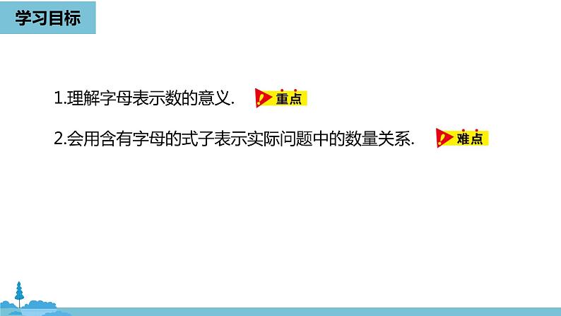 第二章整式的加减 整式课时1-数学人教七（上）第3页