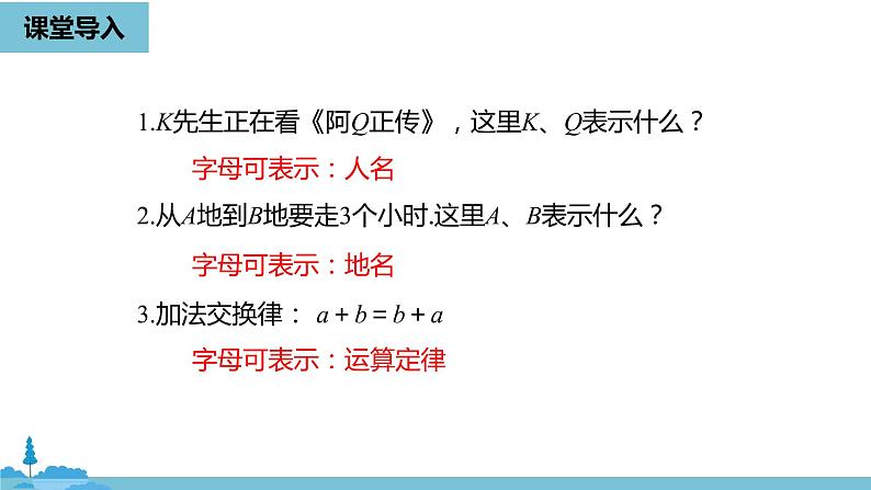 第二章整式的加减 整式课时1-数学人教七（上）第4页