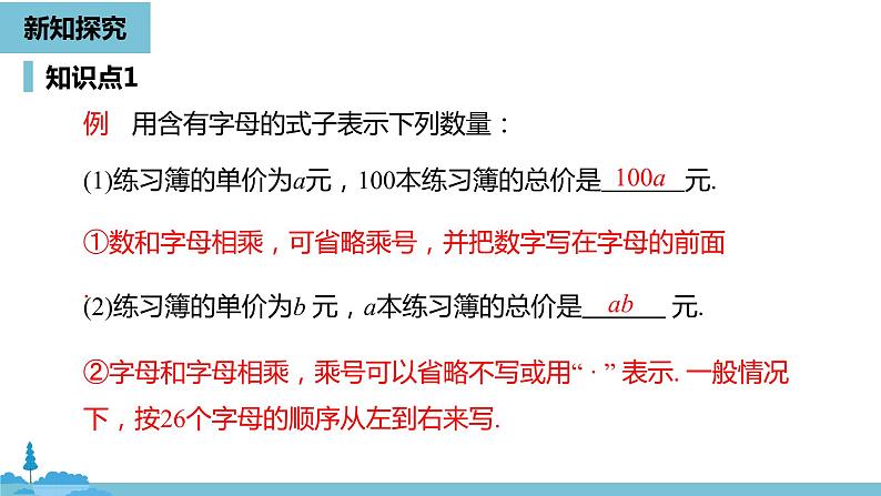 第二章整式的加减 整式课时1-数学人教七（上）第7页