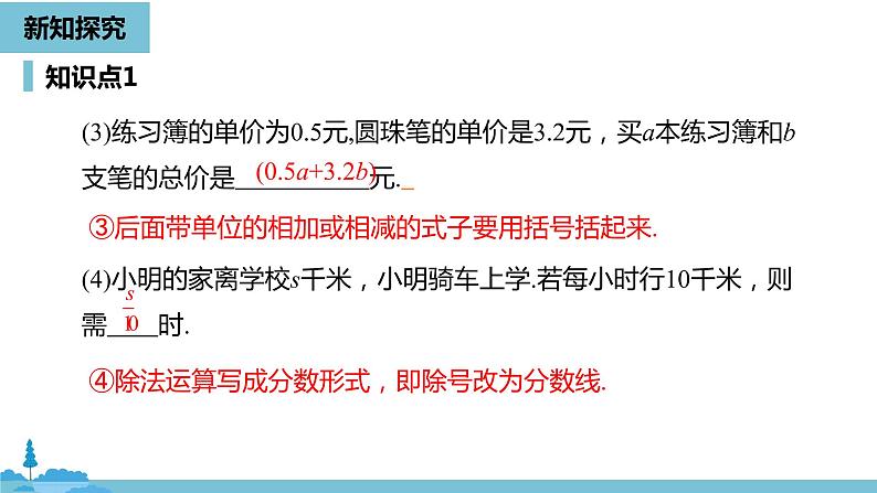 第二章整式的加减 整式课时1-数学人教七（上）第8页