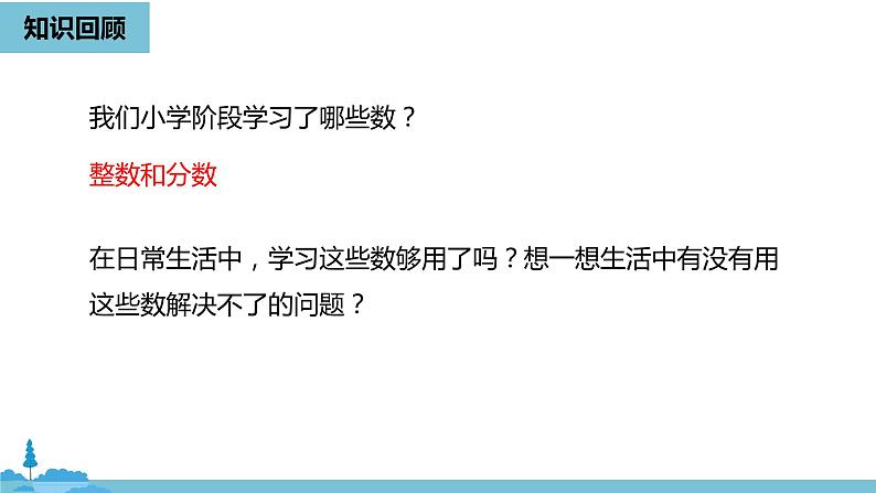 第一章有理数 正数和负数课时1-数学人教七（上） 课件02