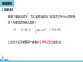 第二章整式的加减 整式课时3-数学人教七（上） 课件