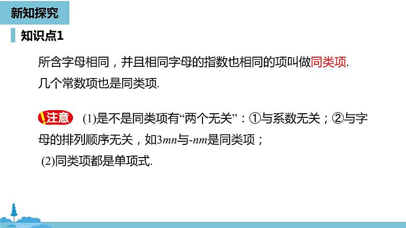 第二章整式的加减 整式的加减课时1-数学人教七（上） 课件06